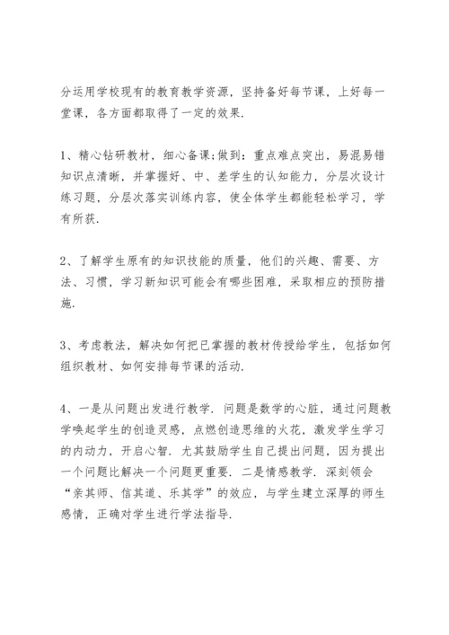 初三数学教师工作总结范本5篇.docx