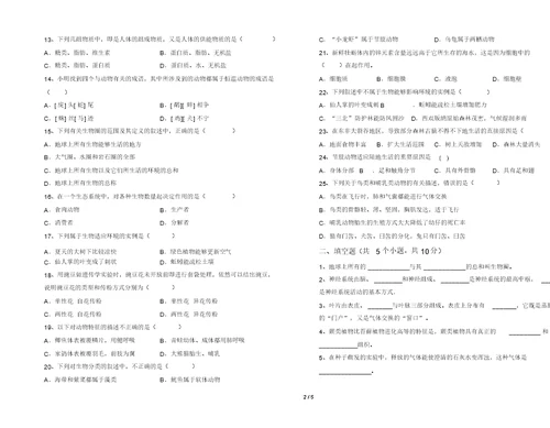 苏科版七年级生物上册期末测试卷(一套)