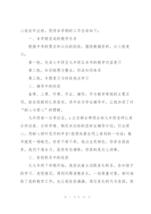 政治老师年末工作述职报告范文.docx