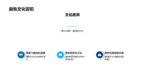 跨文化商礼应变策略