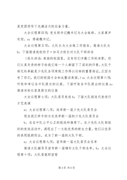 县二小第二次少代会主持稿 (5).docx