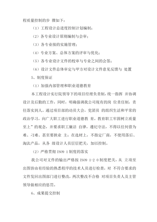 设计质量保证措施2.docx