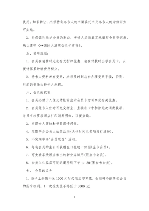 员卡管理制度4篇.docx