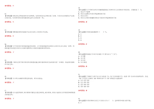 2023年物料提升机司机建筑特殊工种考试全真模拟易错、难点汇编VI附答案试卷号：119