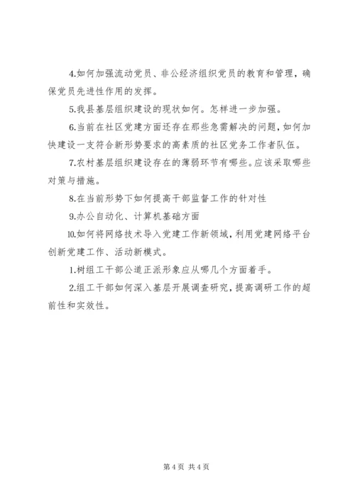 组织部建设学习型机关工作计划 (5).docx