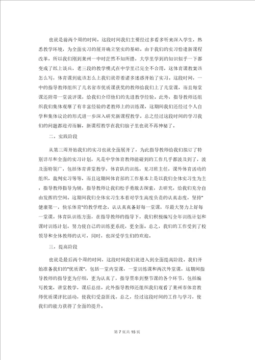 大学教师实习报告汇编七篇