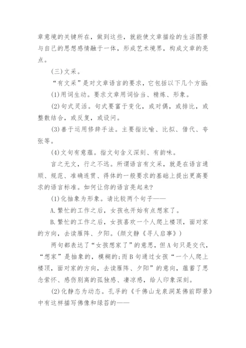 高考语文作文评分标准是什么.docx