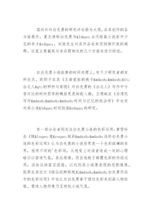 本科毕业论文开题报告格式.docx