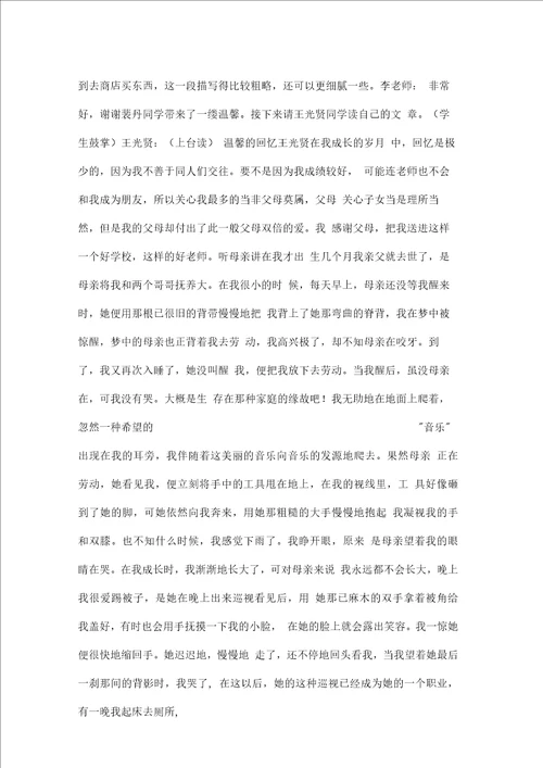 李镇西老师作文讲评温馨的记忆doc