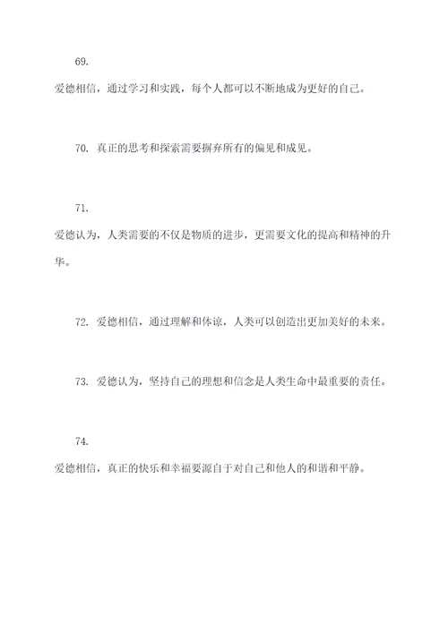 爱德的名言名句