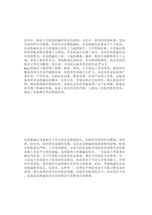 【精编】农业机械化专业论文范例整理精选.docx