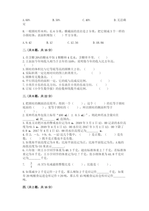 人教版小升初数学模拟试卷精品（易错题）.docx