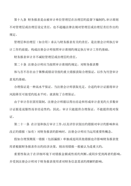 2023年中国注册会计师审计准则最新.docx