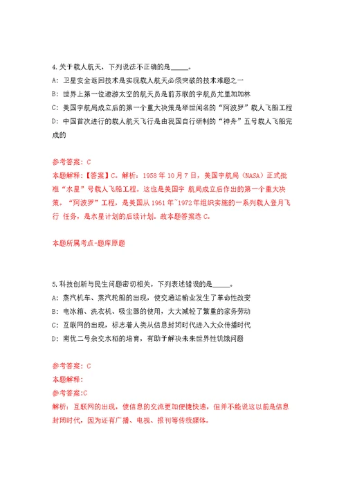 2022年03月广东省清远市清城区总工会招考2名社会化工会工作者公开练习模拟卷（第7次）