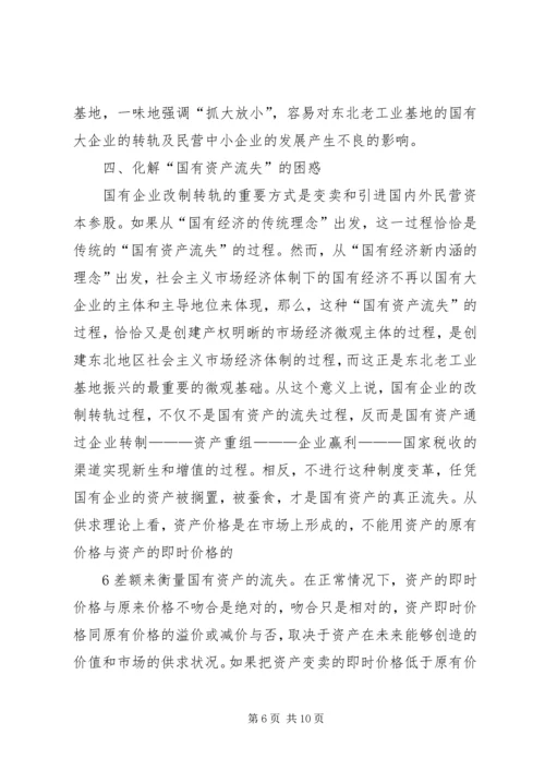 大学生毛概调研报告东北老工业基地 (4).docx