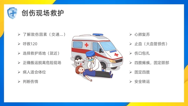 简约风创伤急救知识培训PPT模板