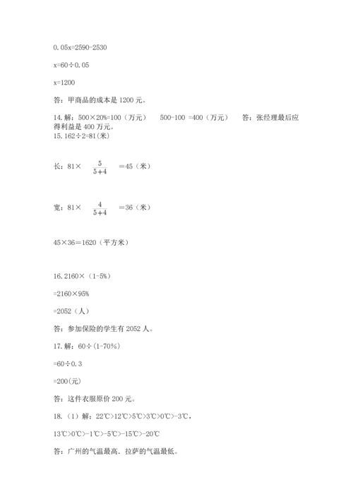 六年级小升初数学解决问题50道精品（考点梳理）.docx