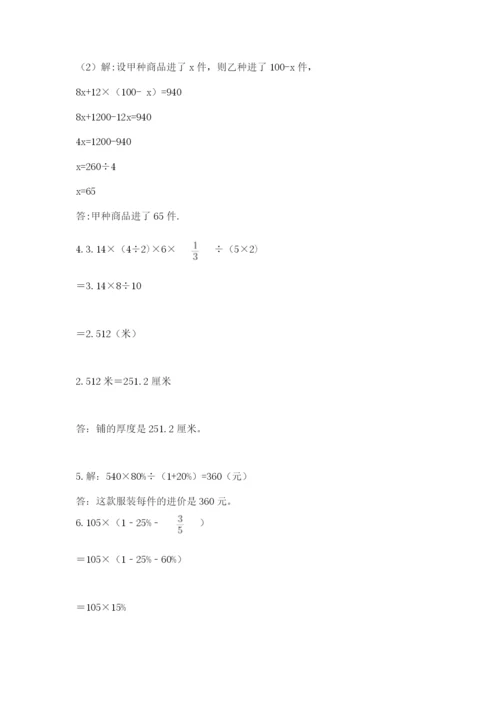 小学六年级下册数学期末卷（真题汇编）.docx