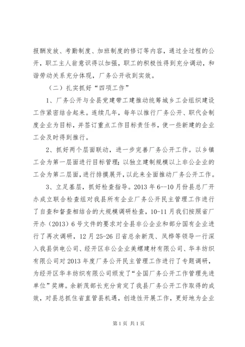 厂务公开民主管理工作自查情况汇报.docx