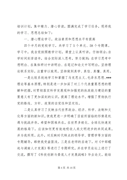 关于不断加强党性修养和党性锻炼.docx