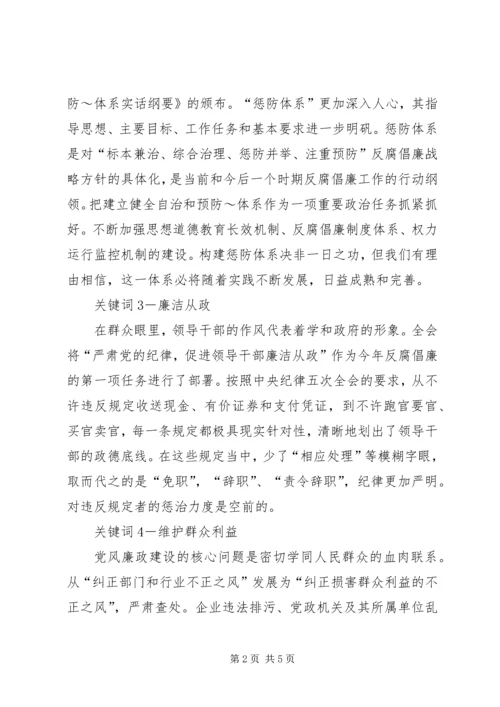 服务中心促发展,关注民生保稳定,不断开创党风廉政建设和反腐败工作新局面 (5).docx