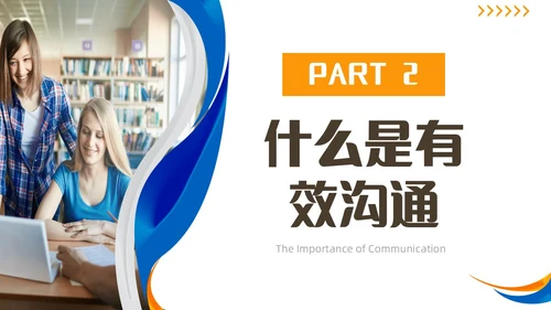 蓝色商务职场沟通技巧培训PPT