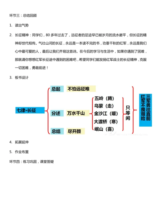 （核心素养目标）5.七律·长征 第二课时 教案设计