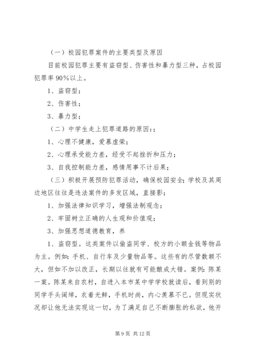 学校法制报告会讲课提纲(2).docx