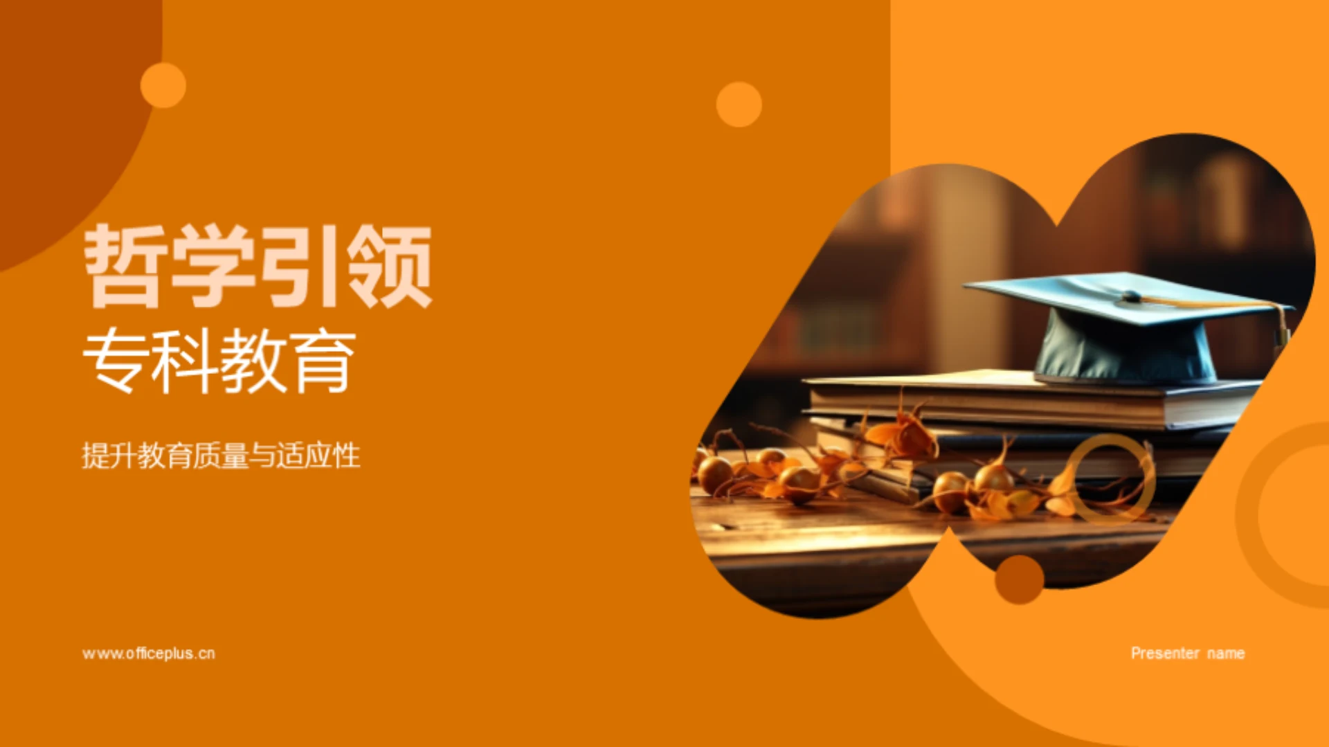 哲学引领专科教育