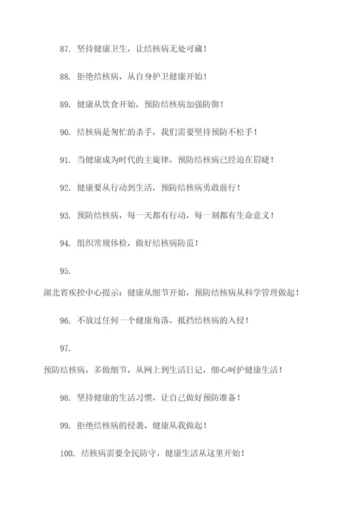 2019结核宣传标语