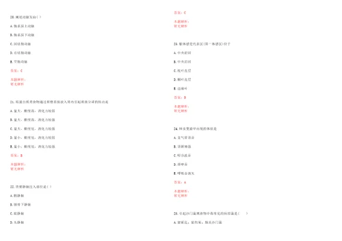 2022年04月2022广东韶关市基层医疗卫生机构人才招聘237人笔试参考题库带答案解析