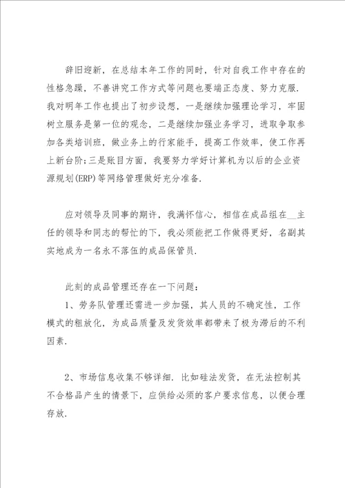 仓库管理员个人工作总结简短