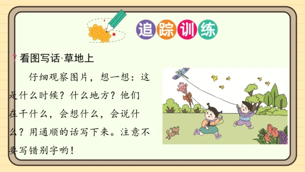 统编版语文二年级上册主题一　欢乐童谣 阅读与写作指导课件