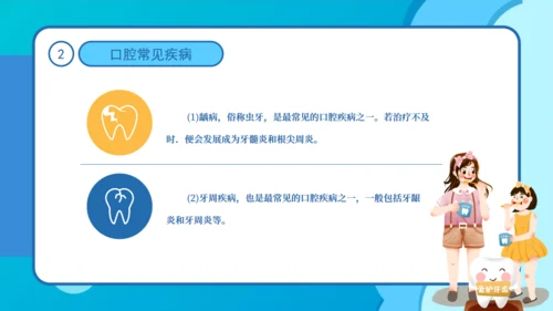 卡通全国爱牙日公益宣传通用PPT模板