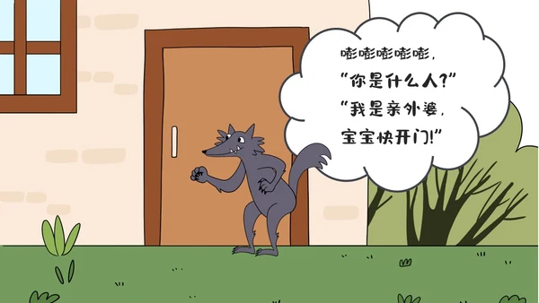 绿色卡通儿童故事狼外婆PPT课件绘本