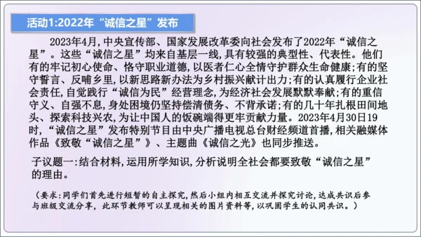 【新课标】4.3诚实守信【2024秋八上道法精彩课堂（课件）(共23张PPT)】