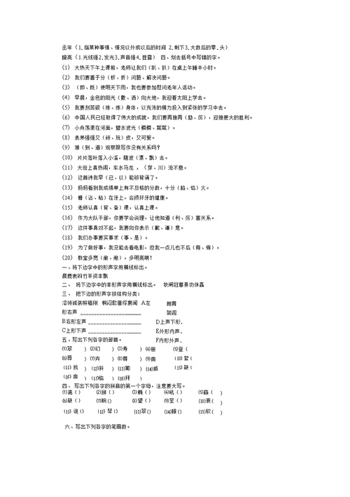 语文小升初总复习精品教师版资料-字词句