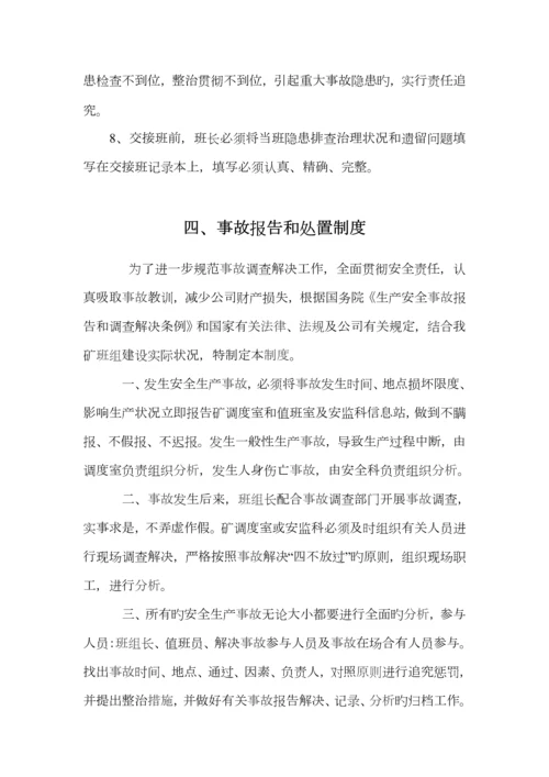 煤矿班组安全管理基本全新规章新版制度范本.docx