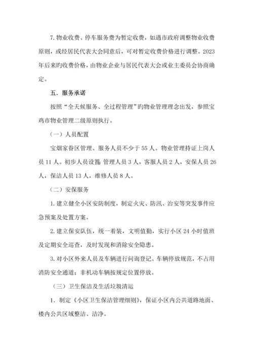 家属区物业管理方案.docx