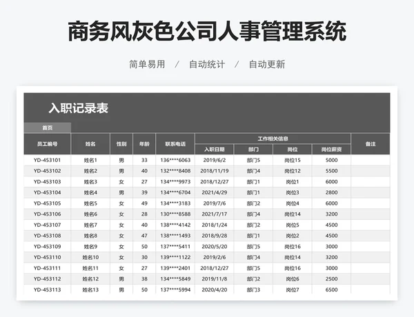 商务风灰色公司人事管理系统