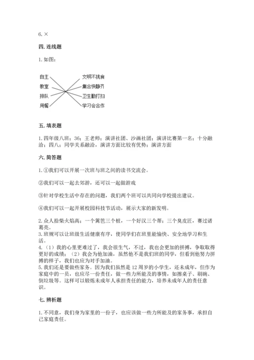 部编版四年级上册道德与法治期中测试卷【满分必刷】.docx