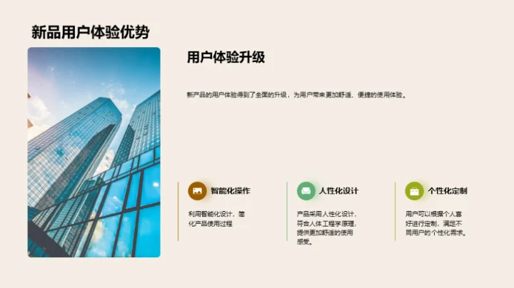 启程新篇：产品新纪元