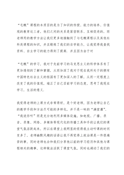 毛概读书个人心得体会1600字.docx