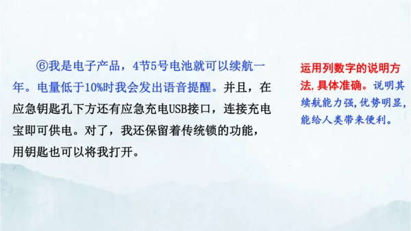 统编版语文八年级下册第二单元写作《说明的顺序》课件(共49张PPT)