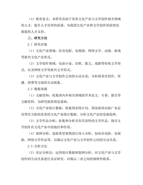 文化产业与文学创作的互动研究