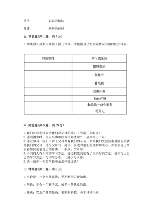 部编版三年级上册道德与法治期末测试卷附完整答案【精选题】.docx