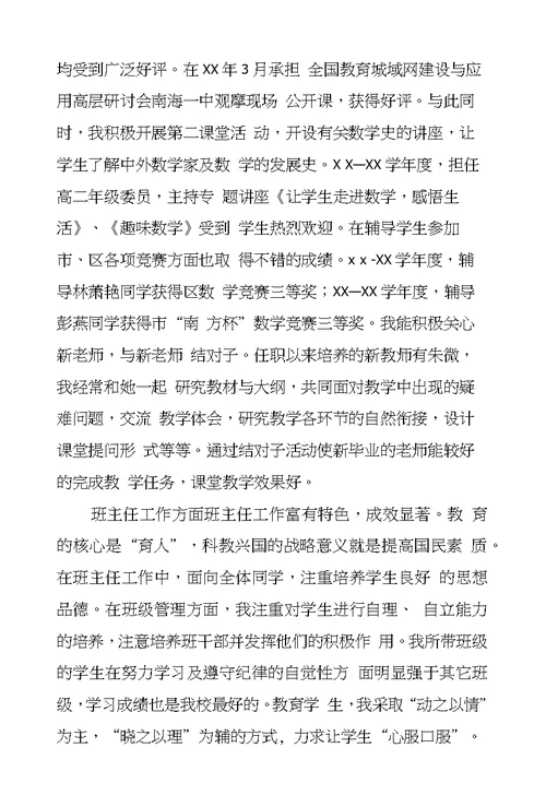 中学数学教师述职报告范例