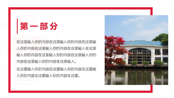 湖南第一师范学院专属学术汇报毕业答辩通用PPT模板