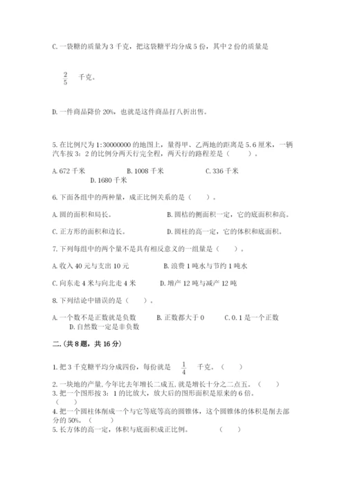 小学毕业班数学检测卷【研优卷】.docx
