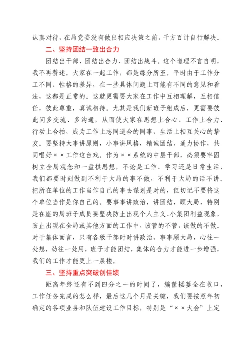 新任局长在中层以上干部纪律作风大会上的讲话.docx